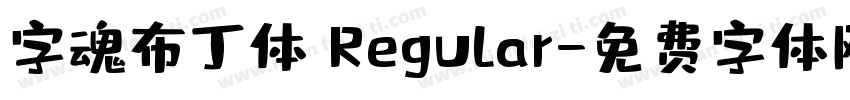 字魂布丁体 Regular字体转换